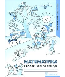 Matematika -1 kl. 2 tetradj