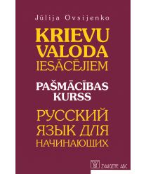 Krievu valoda iesācējiem. Pašmācības kurss