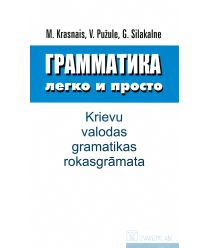 Grammatika ļegko i prosto. Rokasgrāmata krievu valodas gramamatikā