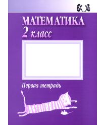 Matematika 2. kl.- 1. tetr.