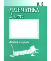 Matematika 2. kl.- 2. tetr.