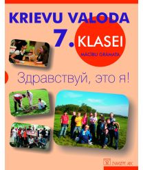 Krievu valoda 7. klasei. Zdravstvui,eto ja! Mācību grāmata