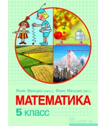 Matematika.5 klass učebnik (ja