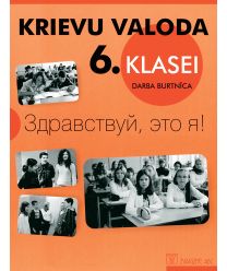 Krievu valoda. 6. klase. Zdrastvuj, eto ja! Darba burtnīca