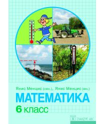 Matematika.6.kl. Učebnik (jaun