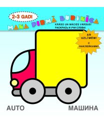 Mana pirmā burtnīca. 2-3 gadi. Krāso un mācies vārdus! (auto)