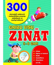 Gribu visu zināt, 5-6 gadi. 300 aizraujoši uzdevumi matemātikas prasmju veidošanai un nostiprināšanai