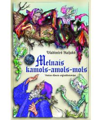 Melnais kamols - amols - mols