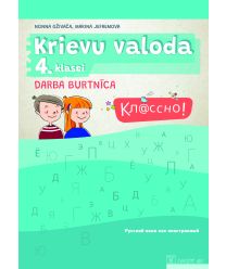 Klassno! Krievu valoda 4. klasei. Darba burtnīca