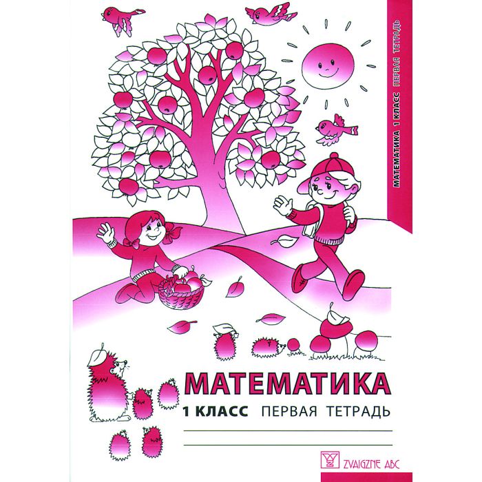 Matematika -1 kl. 1 tetradj