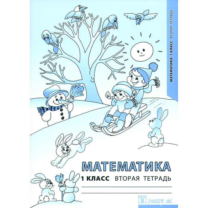 Matematika -1 kl. 2 tetradj