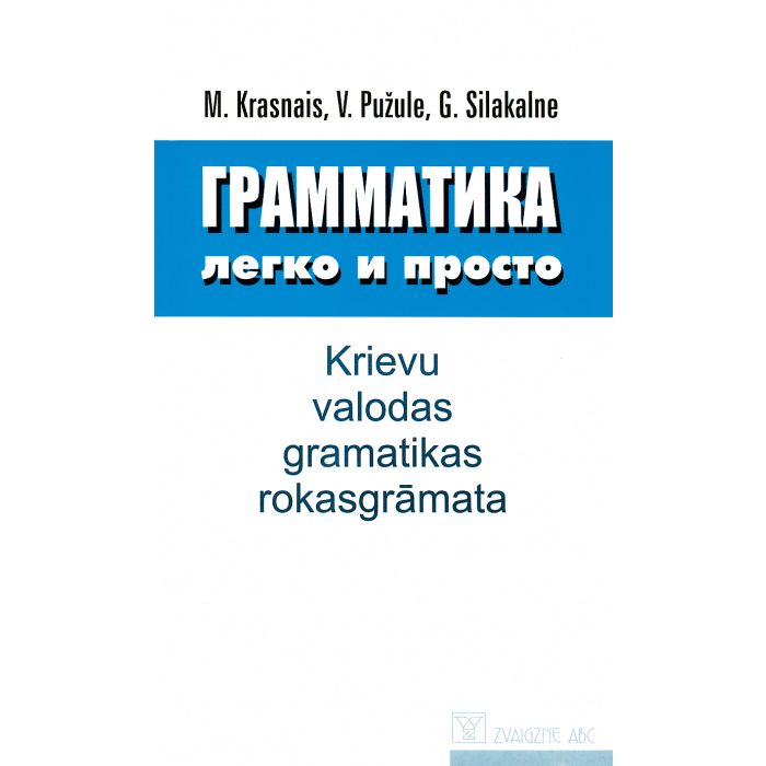 Grammatika ļegko i prosto. Rokasgrāmata krievu valodas gramamatikā