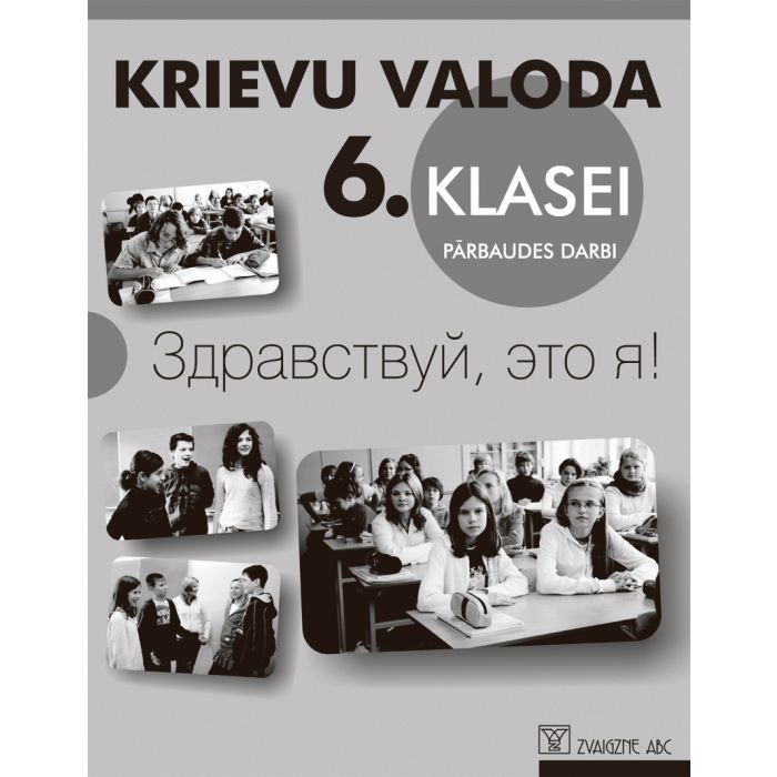 Krievu val. 6. kl. Zdravstvui,eto ja! Skolotāja grāmata