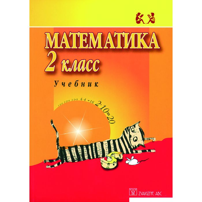 Matematika 2. kl. Učebnik