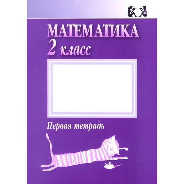 Matematika 2. kl.- 1. tetr.