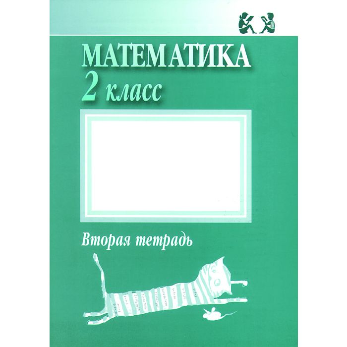 Matematika 2. kl.- 2. tetr.