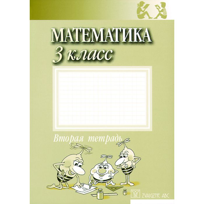 Matematika 3.kl. 2. tetradj