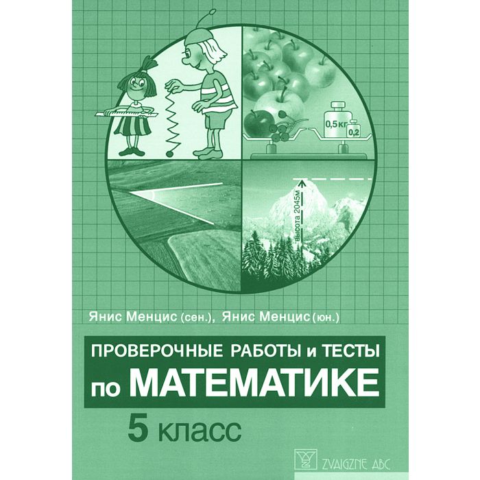 Matematika.5 klass proveročnij