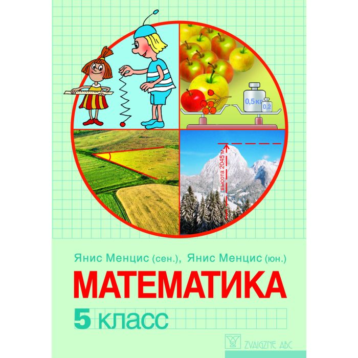 Matematika.5 klass učebnik (ja