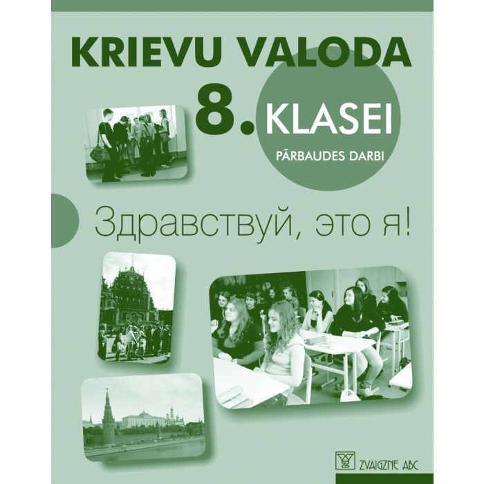 Krievu val. 8. kl. Zdravstvui, eto ja! Pārbaudes darbi