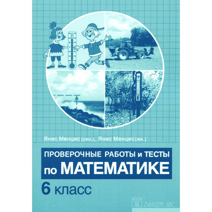 Matematika.6 klass proveročnij