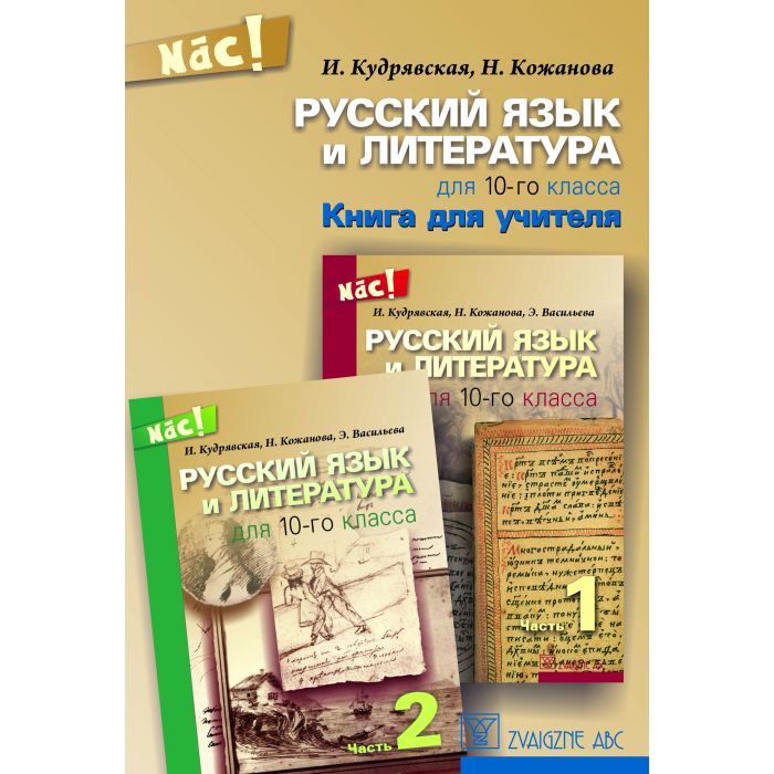 Russkij jazik i lit. dlja 10 klassa.(Dig).Kniga dlja učiteļ