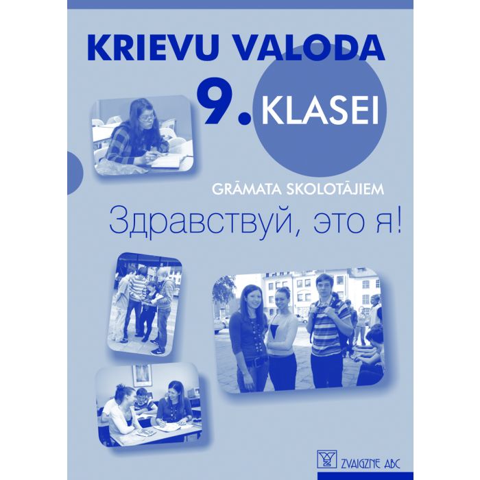 Krievu val. 9. kl. Zdravstvui, eto ja! Skolotāja grāmata