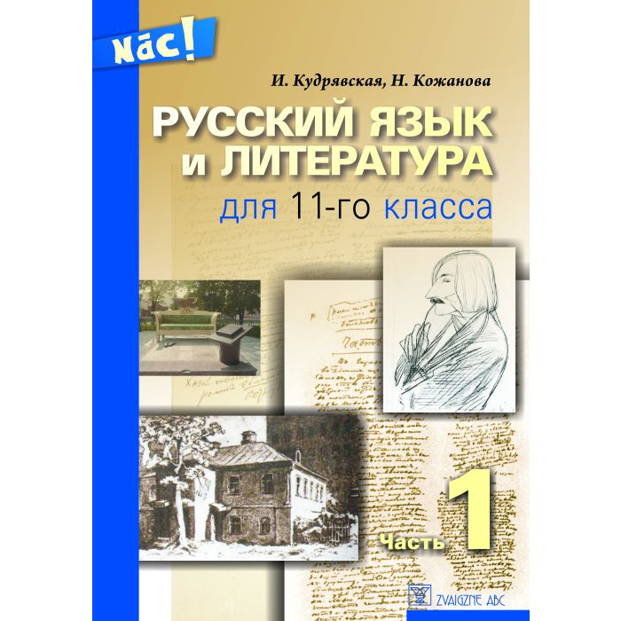 Russkij jazik i lit. dlja 11 k