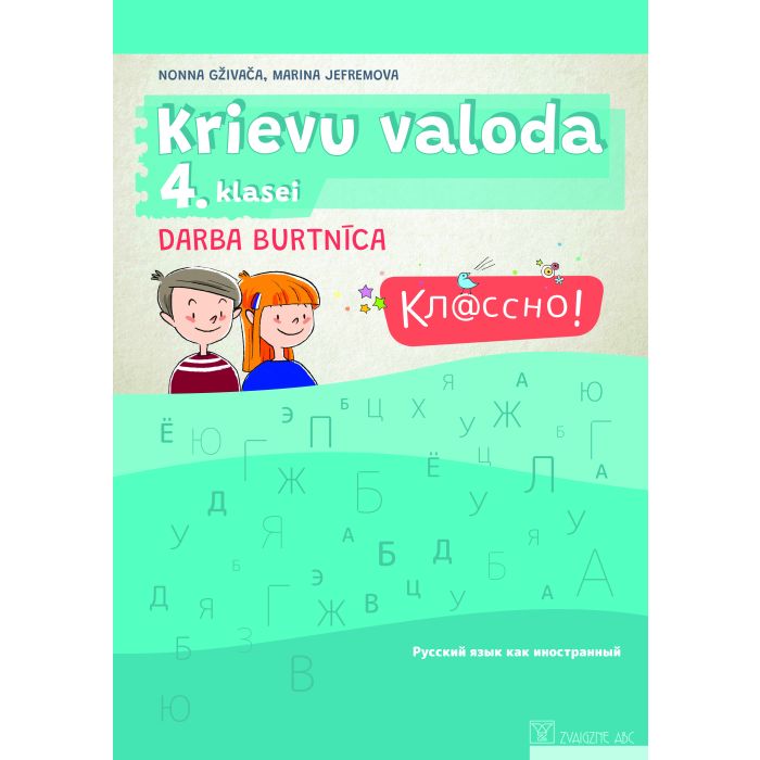 Klassno! Krievu valoda 4. klasei. Darba burtnīca