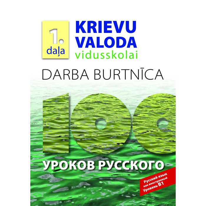 Krievu valoda vidusskolai, 1. daļa. Darba burtnīca