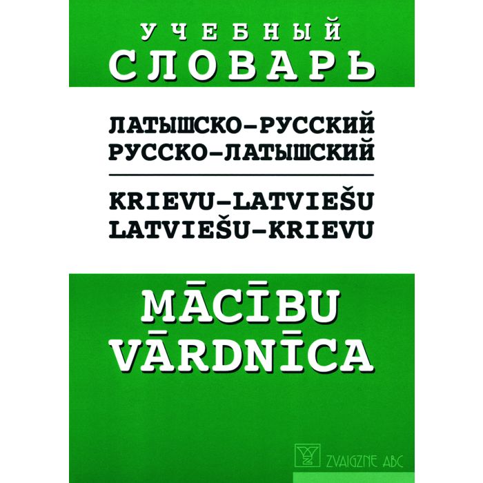 Krievu-latviešu, latviešu-krievu mācību vārdnīca