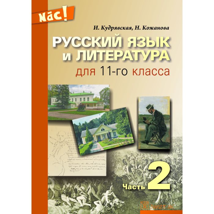 Russkij jazik i lit. dlja 11 k